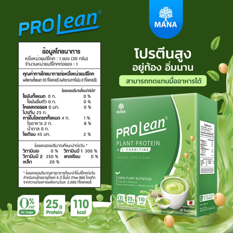 Mana - ProLean Plant Protein Matcha Latte Flavor (10 sachets)