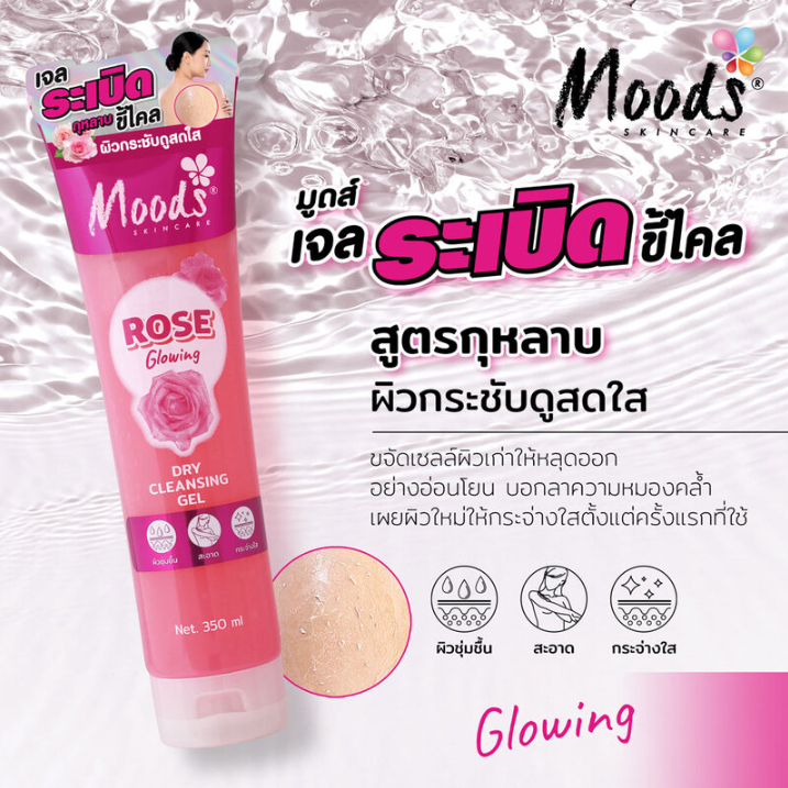 Moods Skin Care - Rose Glowing Dry Cleansing Gel 350ml.