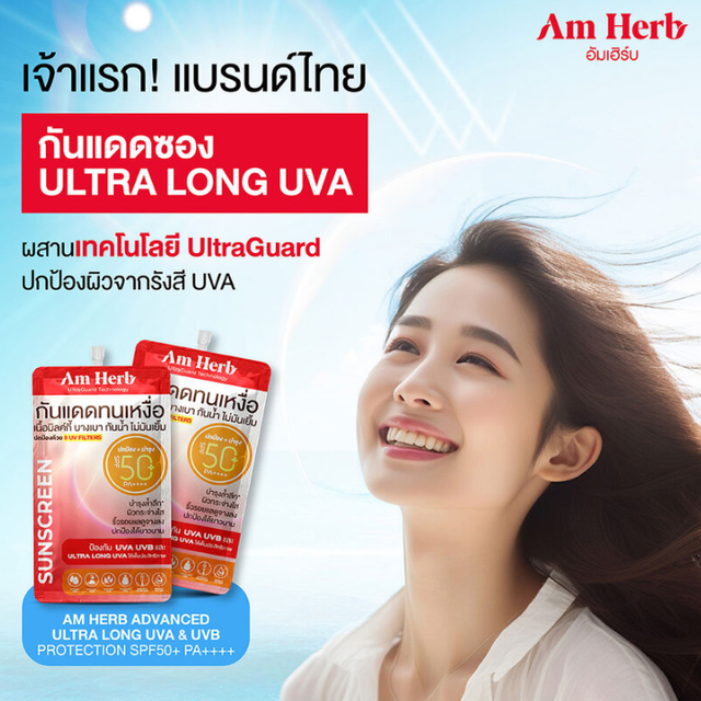 Am Herb - Sunscreen Advanced Ultra Long UVA & UVB Protection SPF50+ PA++++ 7ml. (Pack of 3)