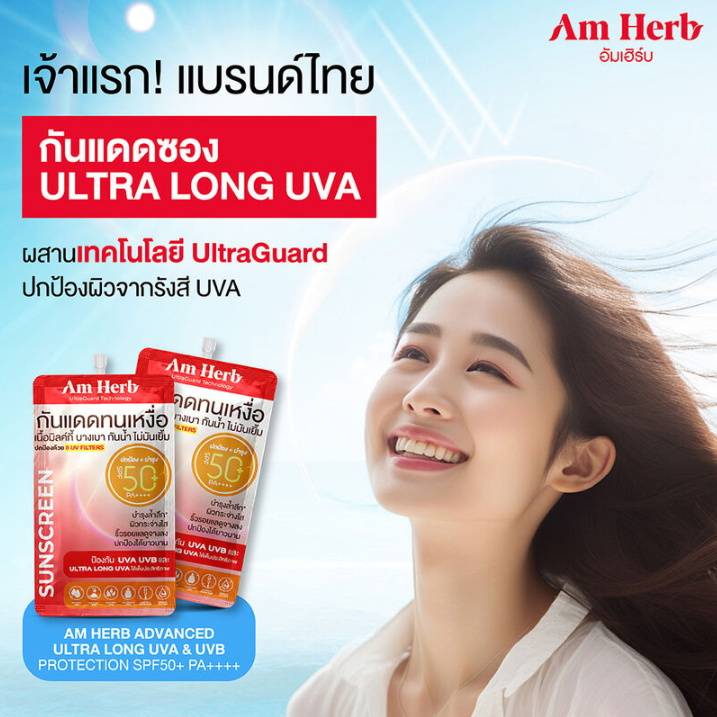 Am Herb - Sunscreen Advanced Ultra Long UVA & UVB Protection SPF50+ PA++++ 7ml. (Pack of 3)