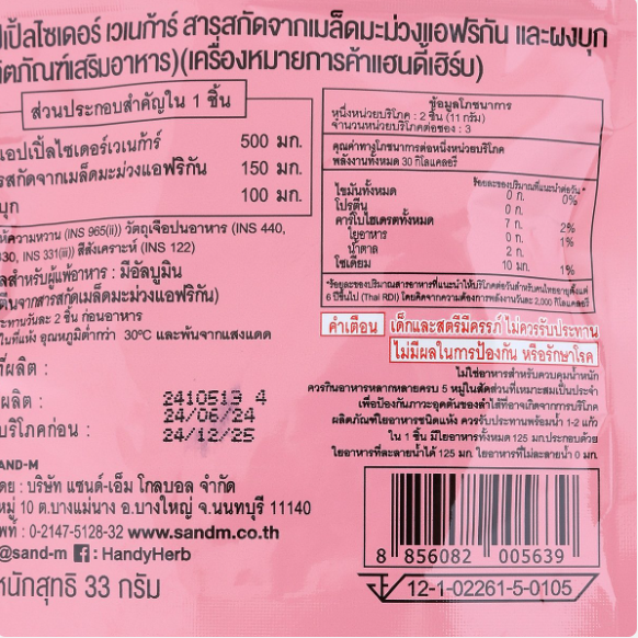 Handy Herb - Dietor Day Gummy Jelly, Apple Cider extract, African Mango Seeds, Konjac Powder, Sour Apple flavor (Pack of 3 sachets, 6 pcs. per sachet)