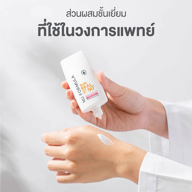 Nu Formula - Sun Real SPF 50+ PA++++ Derma UV Serum 40g.