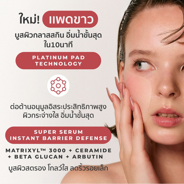 Her Hyness - Instant Barrier Defense Platinum Pads with Matrixyl 3000 and Ceramide Complex (80 Sheets)