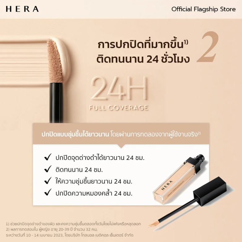 HERA - Creamy Cover Concealer #Vanilla 7.5g.