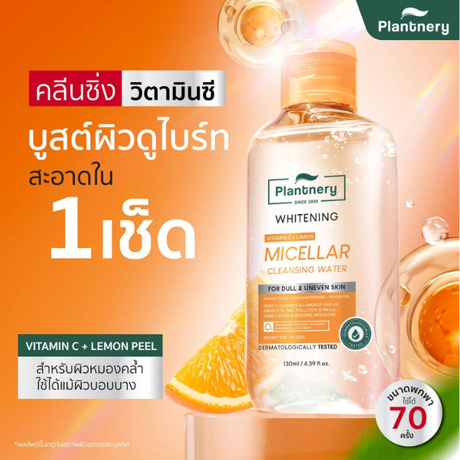 Plantnery - Vit C Bright Micellar Cleansing Water 130ml.