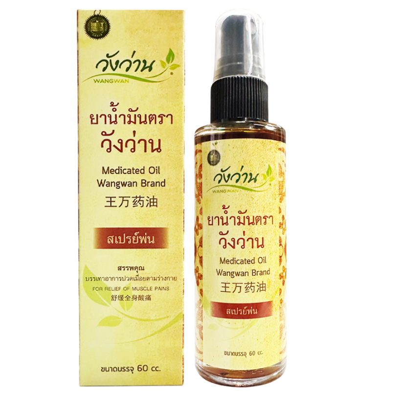 Wangwan Brand - Medicated Massage Oil for Tendon and Joint Formula, Spray Bottle 60ml.