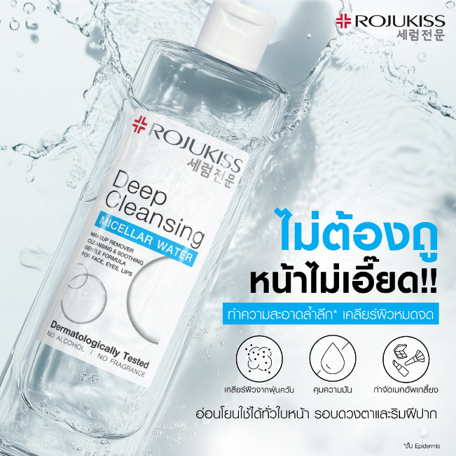 Rojukiss - Deep Cleansing Micellar Water 400ml.