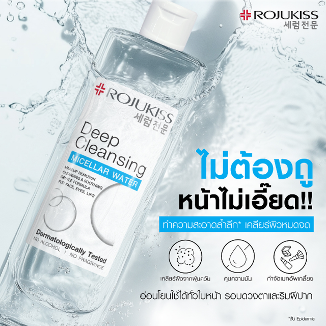 Rojukiss - Deep Cleansing Micellar Water 400ml.