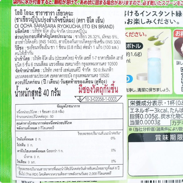 ITO EN - Oi Ocha Sarasara Ryokucha Itoen Japanese Green Tea with Matcha Powder 40g.