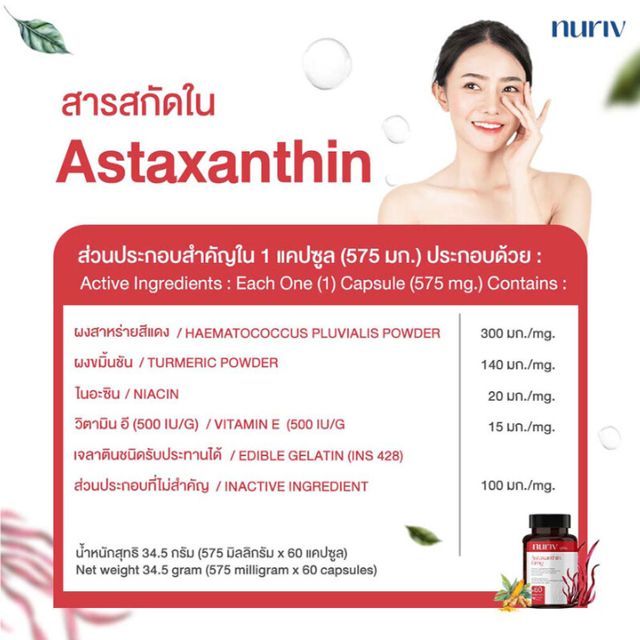 Nuriv - Astaxanthin (60 Capsules)
