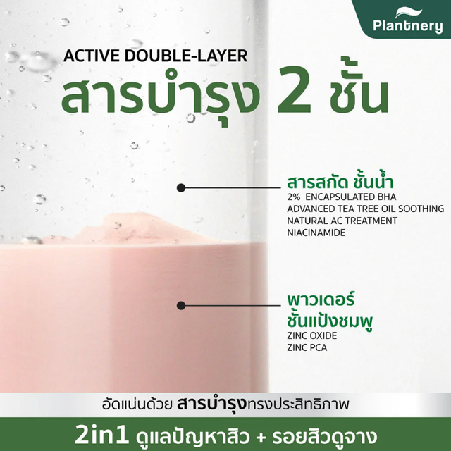 Plantnery - Tea Tree Acne 2% BHA Drying Lotion 15ml.
