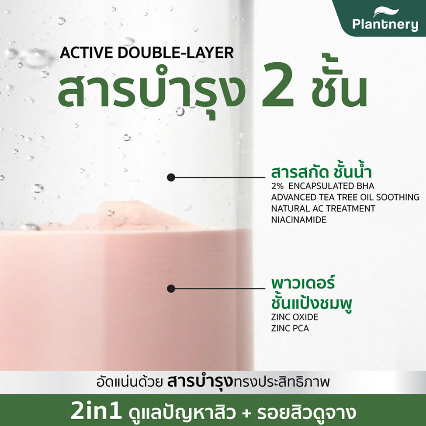 Plantnery - Tea Tree Acne 2% BHA Drying Lotion 15ml.