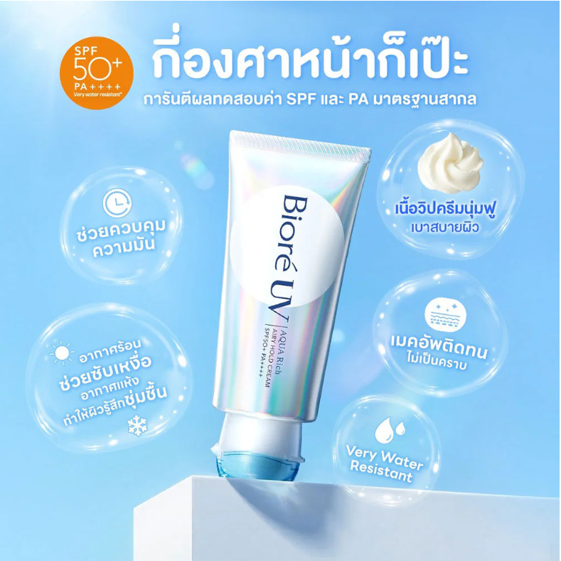 Biore - UV Aqua Rich Airy Hold Cream SPF50+ PA++++ 70g.
