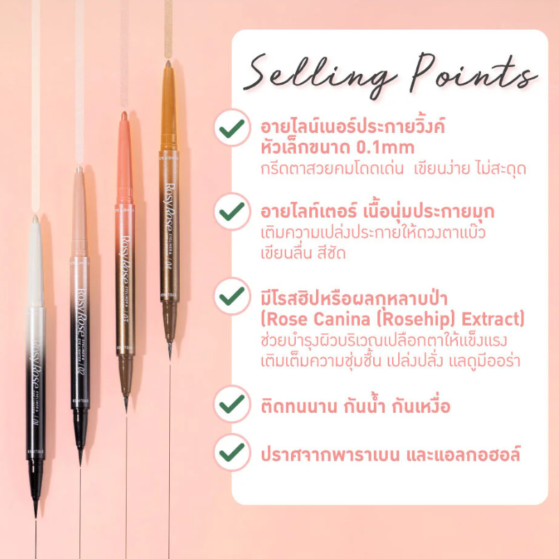 Baby Bright - Rosy Rose Eyeliner & Eye Lighter #04 Gold Party 0.3ml. + 0.2g.