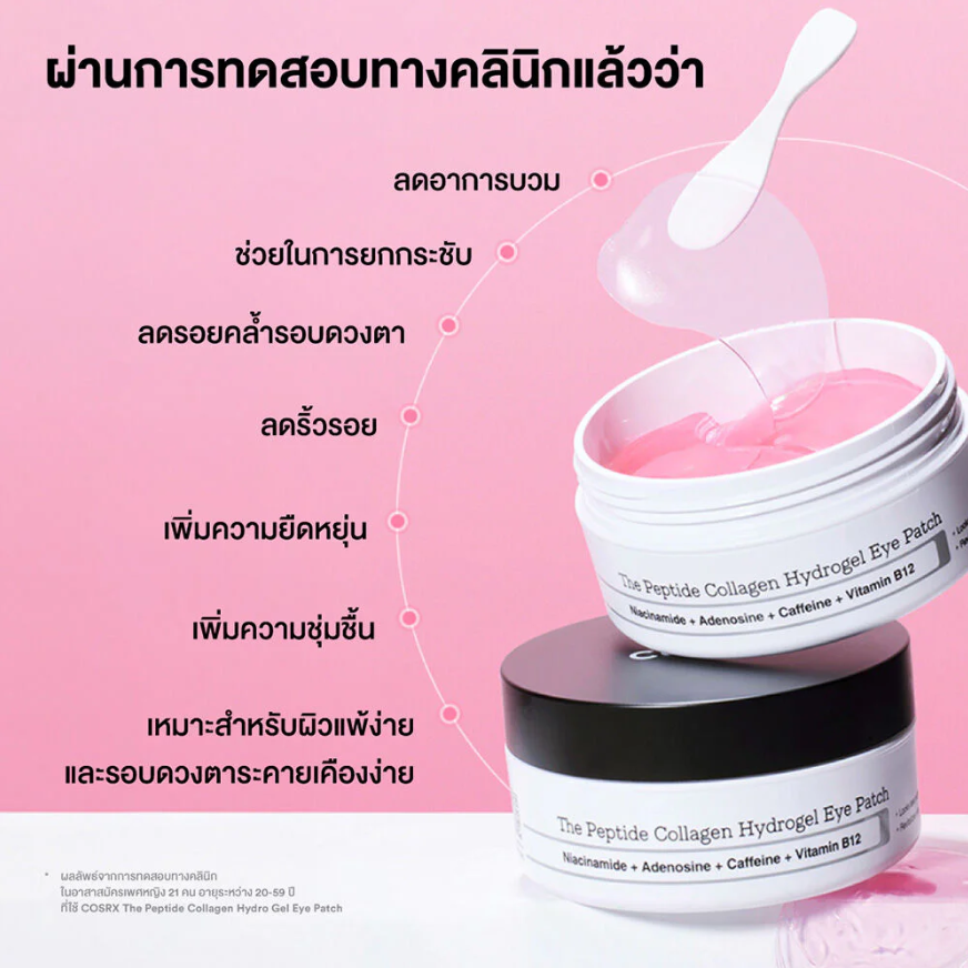 COSRX - The Peptide Collagen Hydrogel Eye Patch with Niacinamide + Adenosine + Caffeine + Vitamin B12 85g. (60pcs)