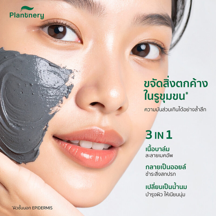 Plantnery - Bamboo Charcoal Deep Cleansing Balm 60g.