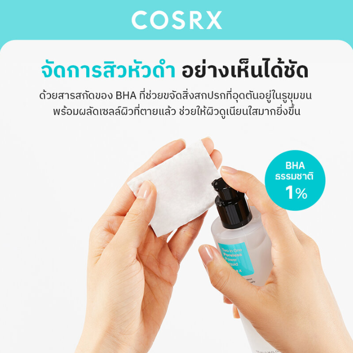 COSRX - Two in One Poreless Power Liquid 100ml.