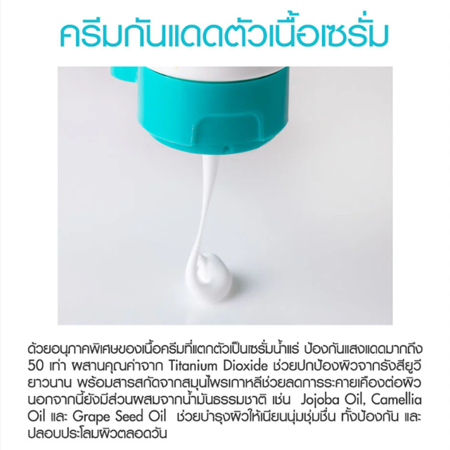 Cathy Doll - Aqua Sun Non-Greasy Body Sun Serum SPF50 PA+++ 138ml.
