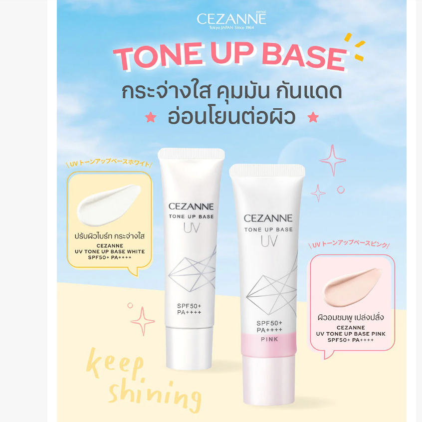 Cezanne - UV Tone Up Base White 30g.