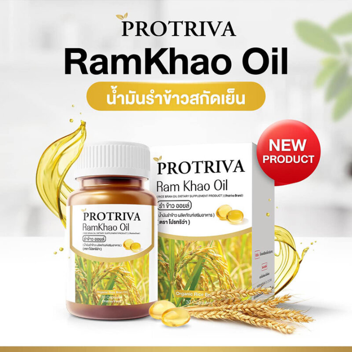Protriva - Ram Khao Oil (30 Capsules)