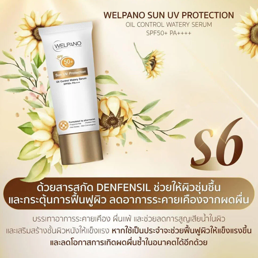 Welpano - Sun UV Protection Oil Control Watery Serum SPF50+/PA++++ 30g.