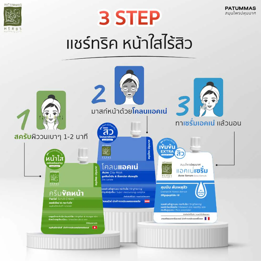 Patummas Herbs - Facial Scrub Cream 15g. (Pack of 6)