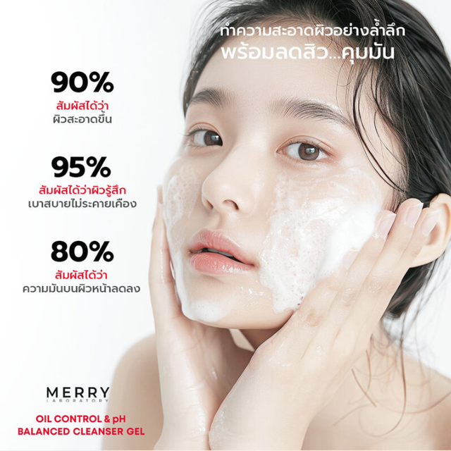 The Merry - Laboratory Oil Control Cleanser Gel 100ml.
