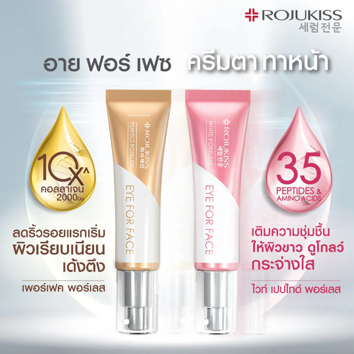 Rojukiss - White Poreless Eye for Face Cream 8ml. (Pack of 3)