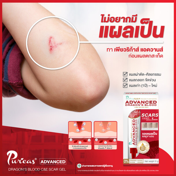 Puricas - Plus Advanced Dragon's Blood C & E Scar Gel 9g.