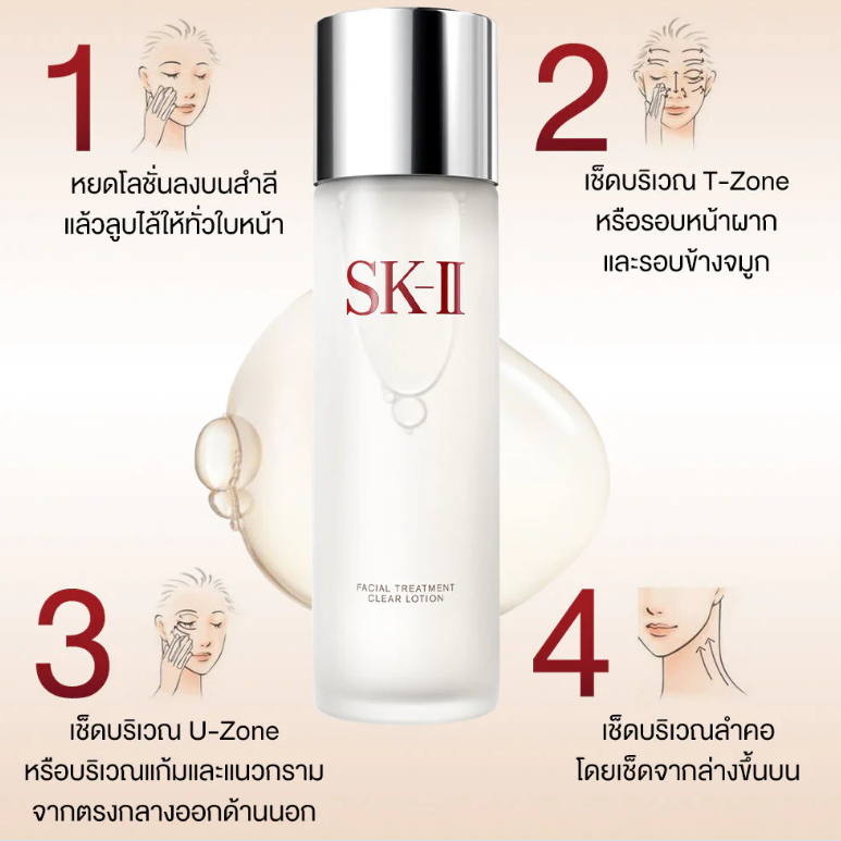 SK-II - Facial Treatment Clear Lotion 230ml.