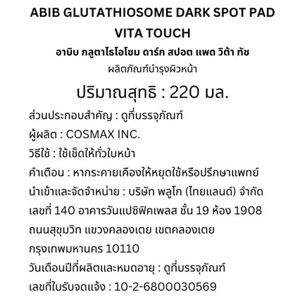 Abib - Glutathiosome Dark Spot Pad Vita Touch 220ml. (60 Pads)