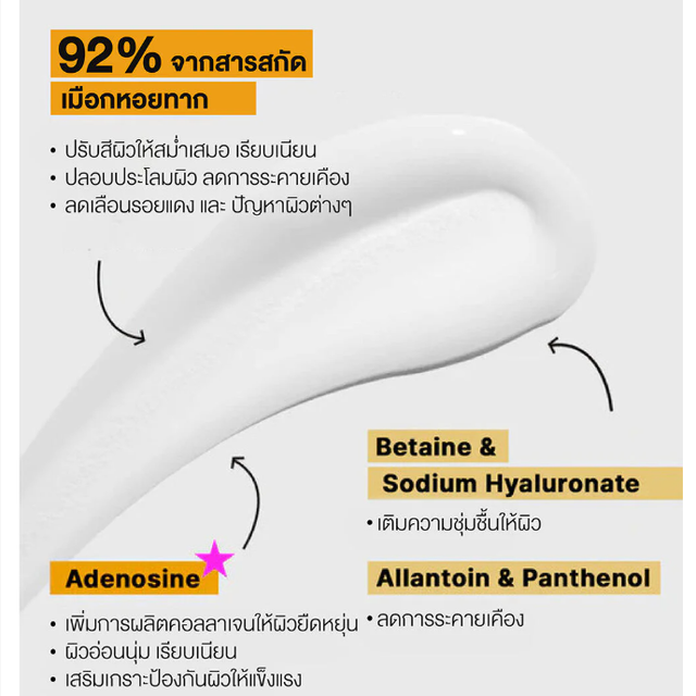 COSRX - Advanced Snail 92 All In One Cream Tube 50g.