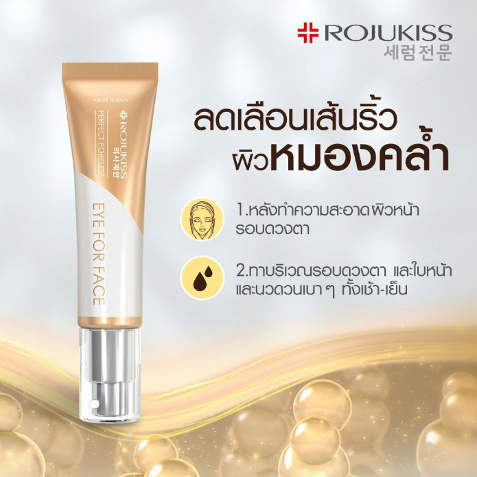 Rojukiss - Perfect Poreless Eye For Face Cream 30ml.