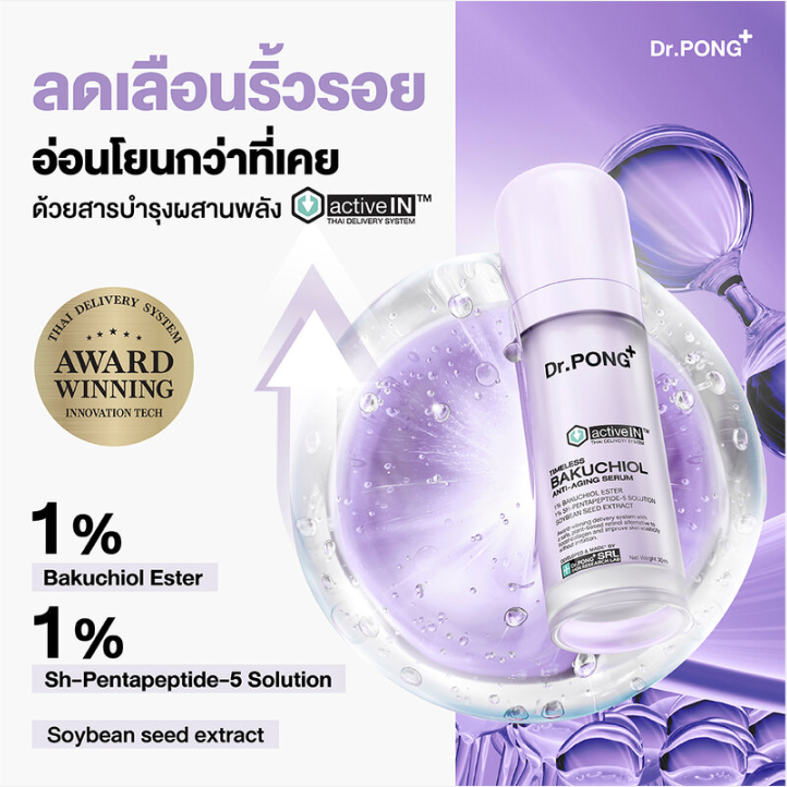 Dr.PONG - ActiveIN Timeless Bakuchiol Anti-Aging Serum 30ml.
