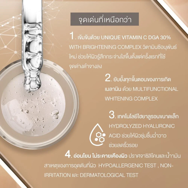 Smooth E - Dark Spot Clear Vitamin C Plus Serum 30ml.