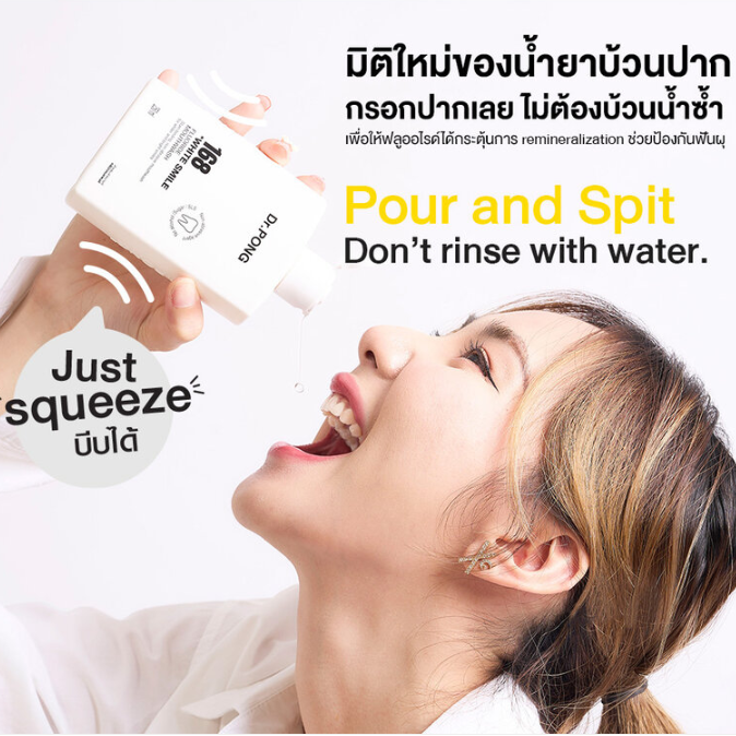 Dr.PONG - 168 White Smile Fluoride Mouthwash 250ml.