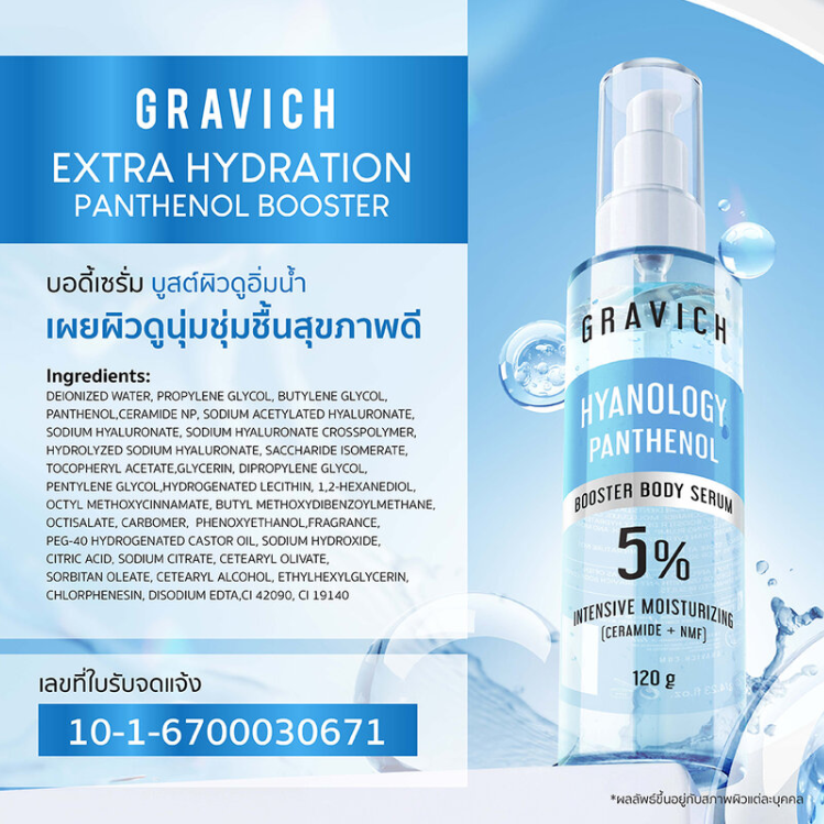 GRAVICH - Extra Hydration Panthenol Booster Body Serum 120g.