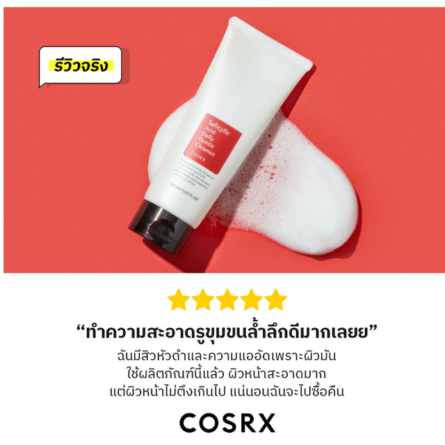 COSRX - Salicylic Acid Daily Gentle Cleanser 150ml.