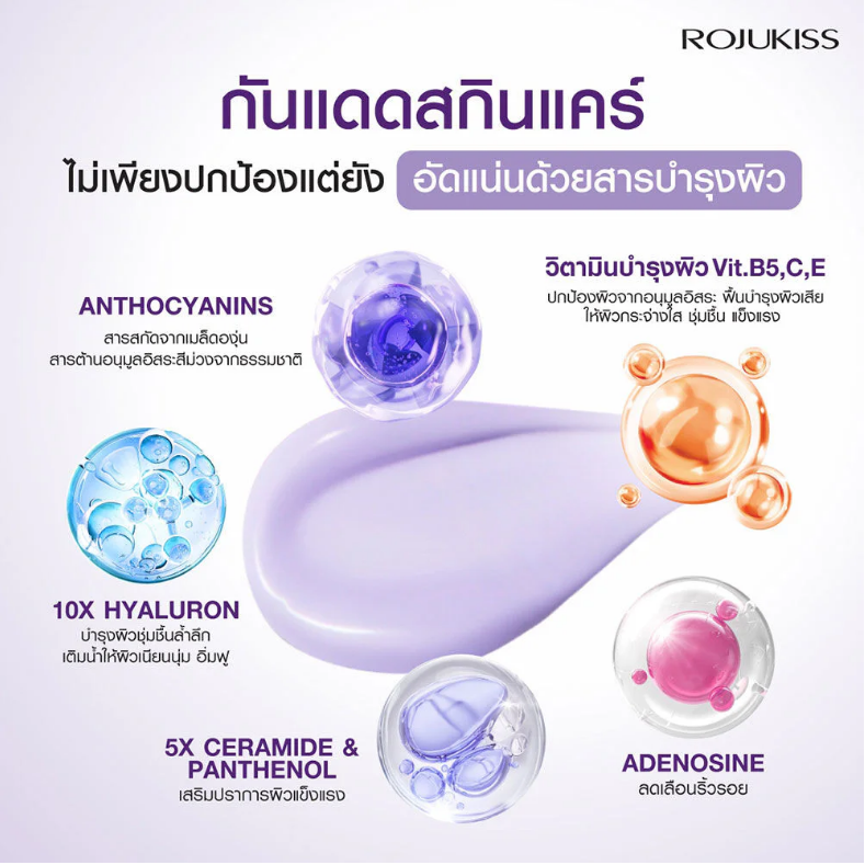 Rojukiss - UV Shield Tone Up Sunscreen SPF50+ PA++++ 30g.