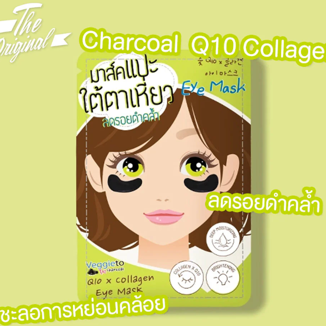 The Original - Veggieto Charcoal Q10 x Collagen Eye Mask 2.5g. (Pack of 6)