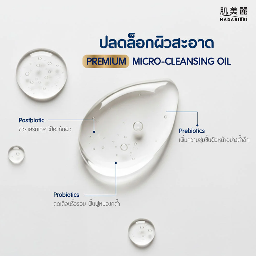 Hadabirei - Premium Whitening Micro-Cleansing Oil 150ml.