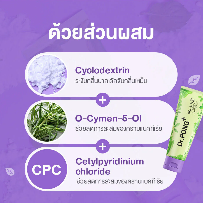 Dr.PONG - BreathX Fluoride Toothpaste 100g.