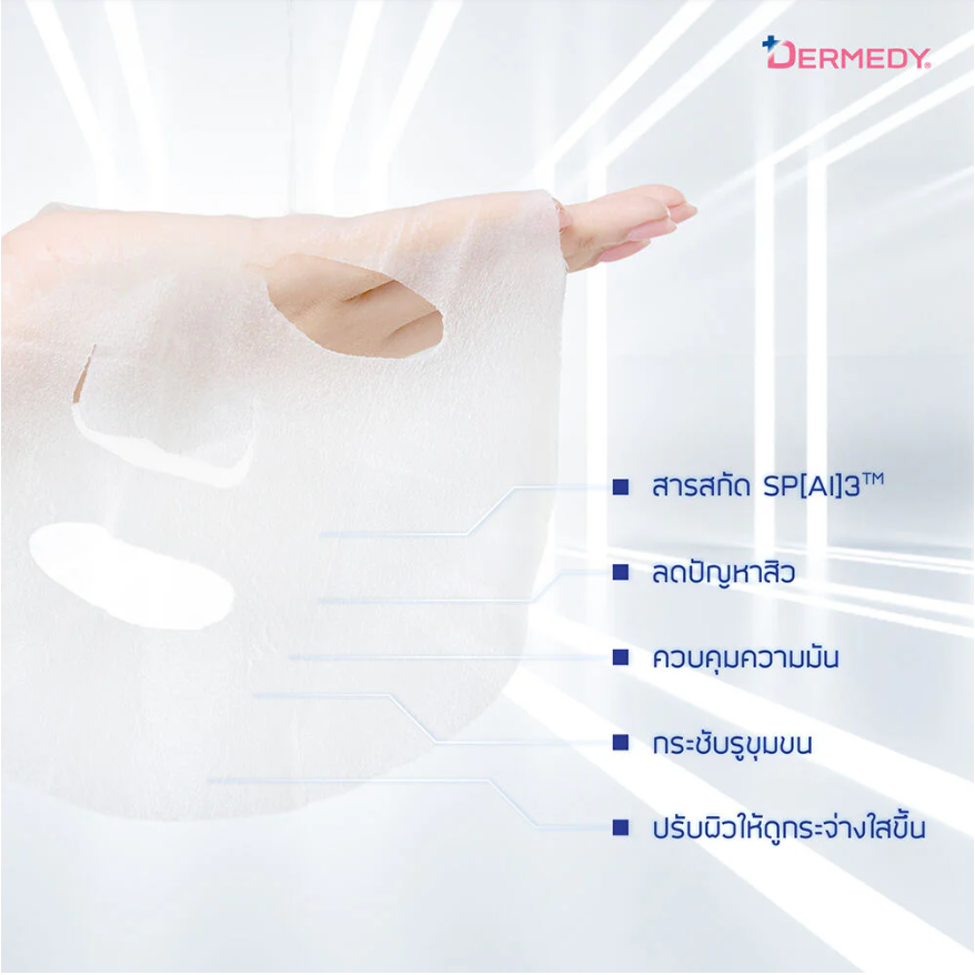 Dermedy - AI Filter Clearing Skin Face Mask 25g. (Pack of 3)