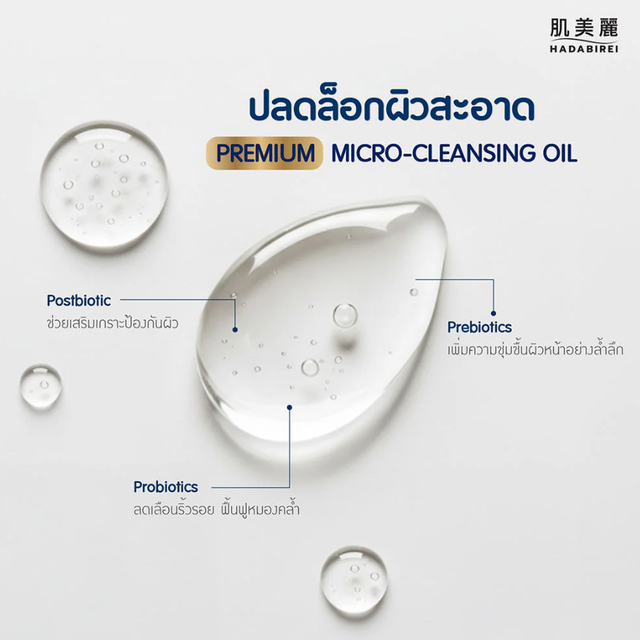 Hadabirei - Premium Anti-Aging Micro-Cleansing Oil 150ml.