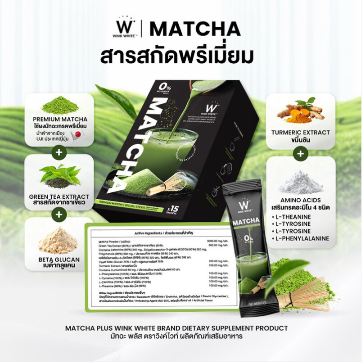 WinkWhite - Matcha Plus 5g. (15 Sachets)