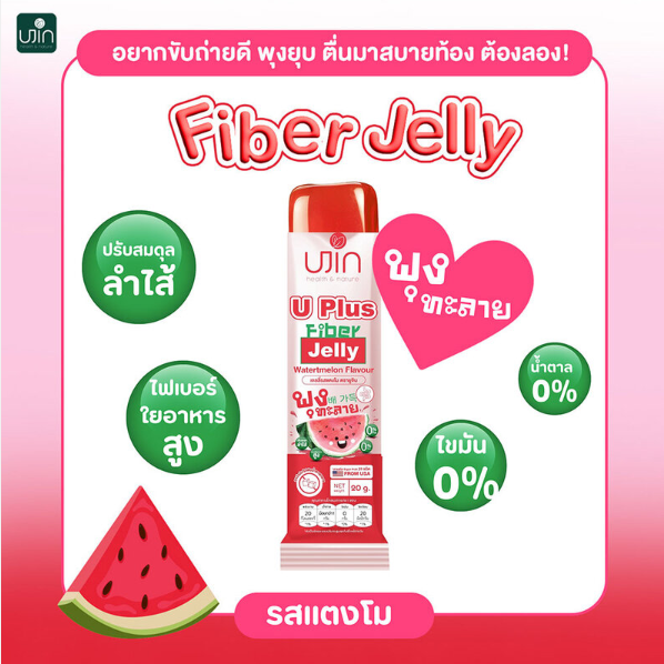 Ujin - U Plus Fiber Jelly, Watermelon Flavor 20g. (Box of 12 sachets)
