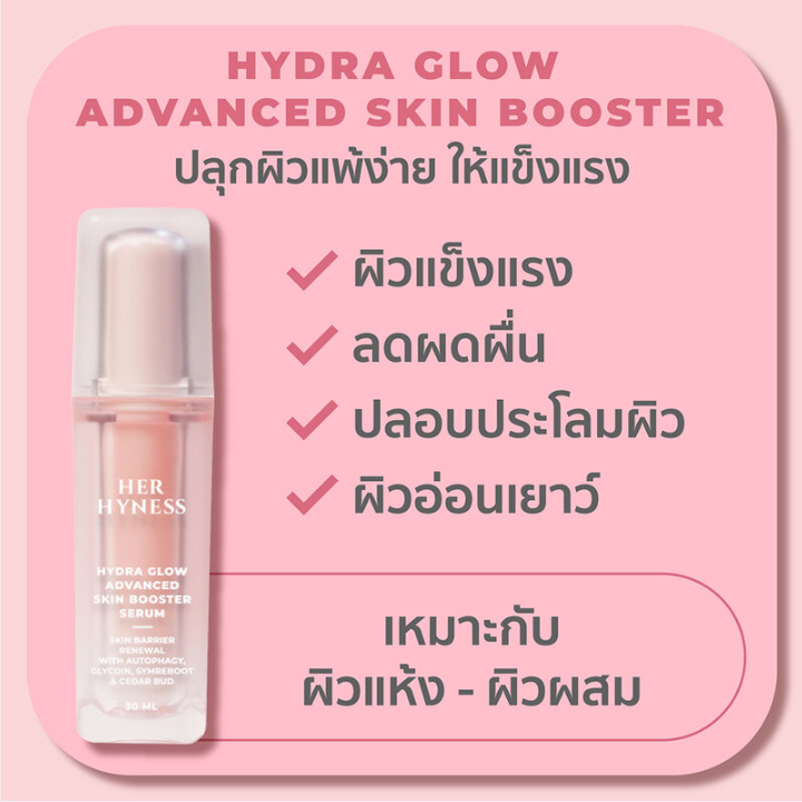 Her Hyness - Hydra Glow Advanced Skin Booster Serum 15ml.