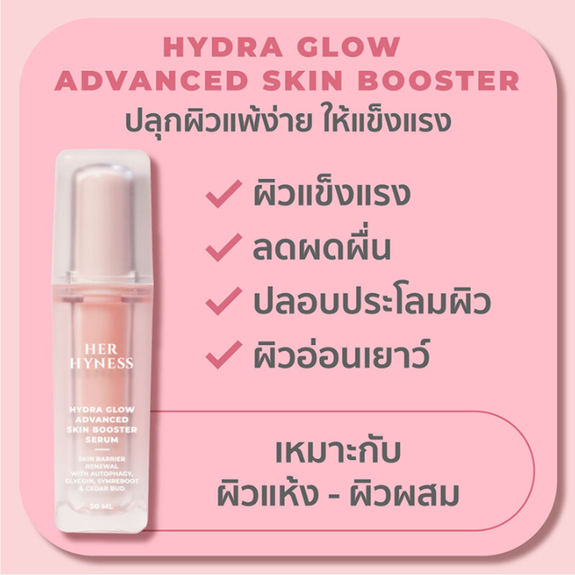 Her Hyness - Hydra Glow Advanced Skin Booster Serum 15ml.
