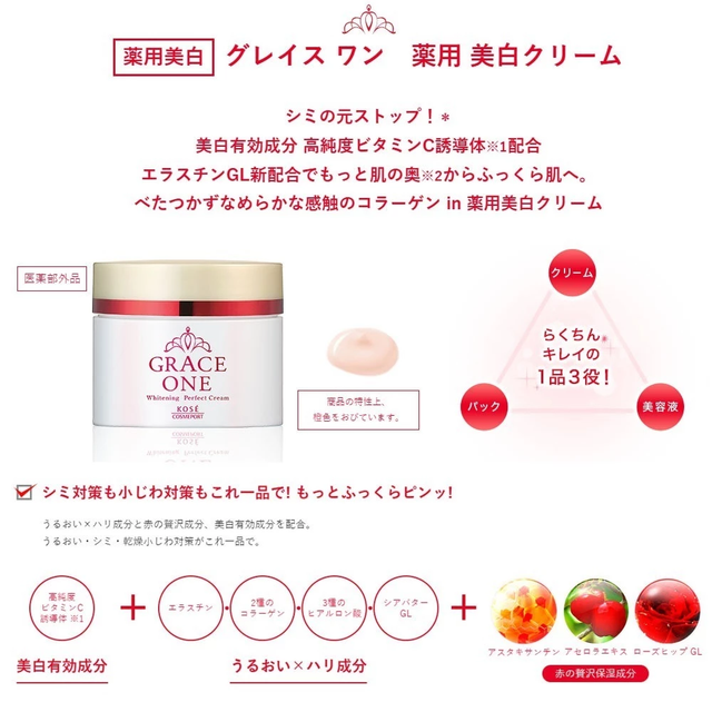 KOSE - Grace One - Whitening Perfect Cream 100g.