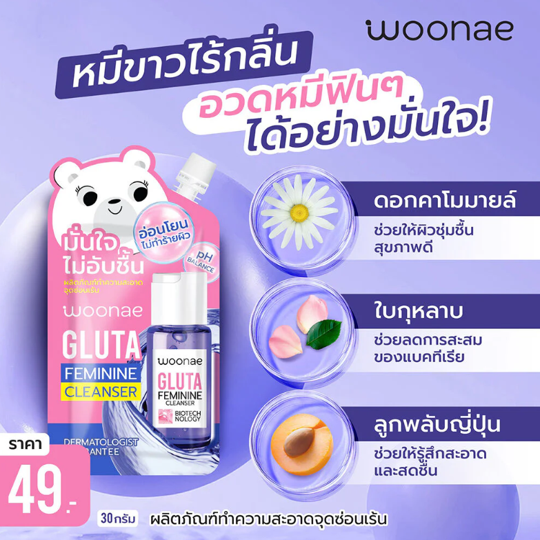 Woonae - Gluta Feminine Cleanser 30g. (Pack of 3)